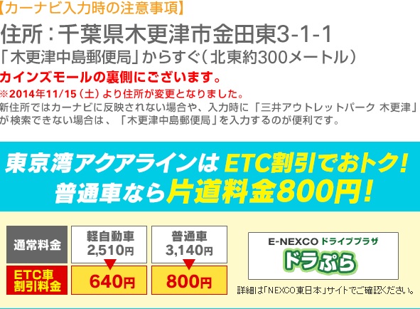 三井アウトレットパーク 木更津 東京湾アクアライン